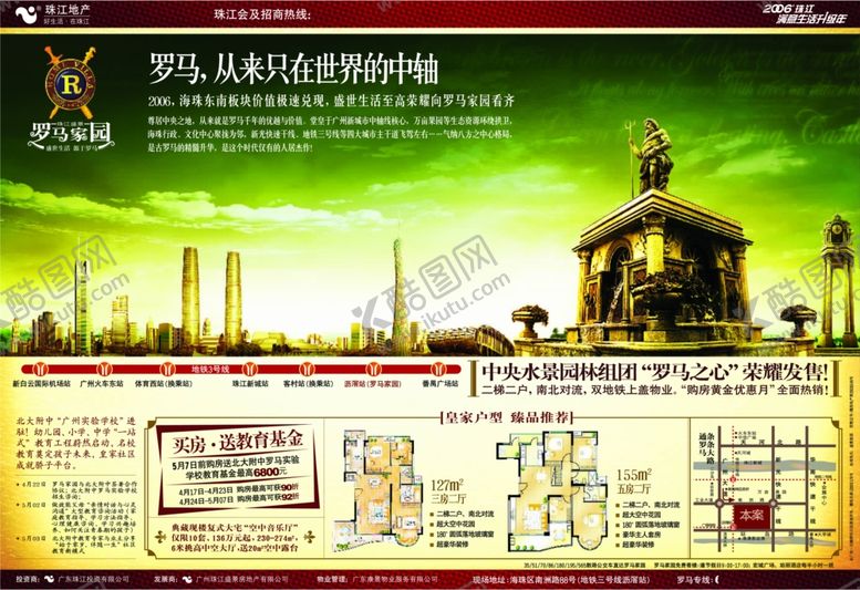 编号：32878309171501387670【酷图网】源文件下载-房地产海报