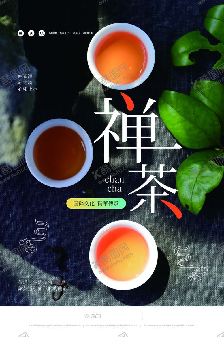 编号：86004910162250244518【酷图网】源文件下载-禅茶