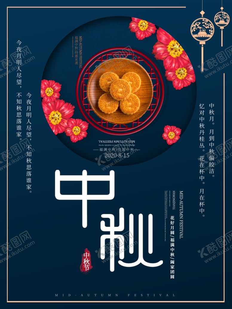 编号：99582707050812542745【酷图网】源文件下载-中秋中秋节