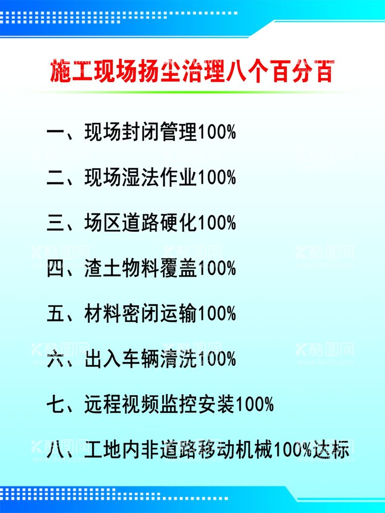 编号：94962612161551431260【酷图网】源文件下载-施工现场百分百