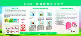 健康教育宣传栏