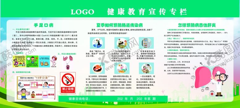 编号：57807511241647073895【酷图网】源文件下载-健康教育宣传栏