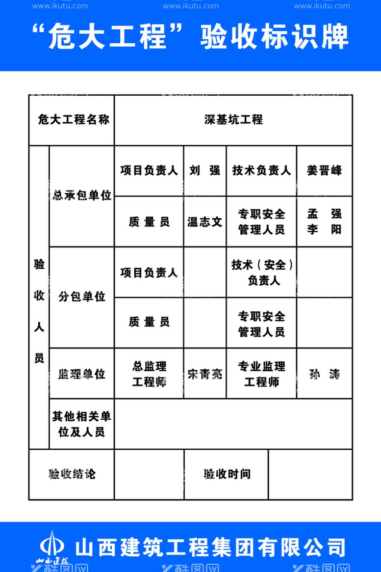 编号：13019610160736069554【酷图网】源文件下载-危大工程验收牌