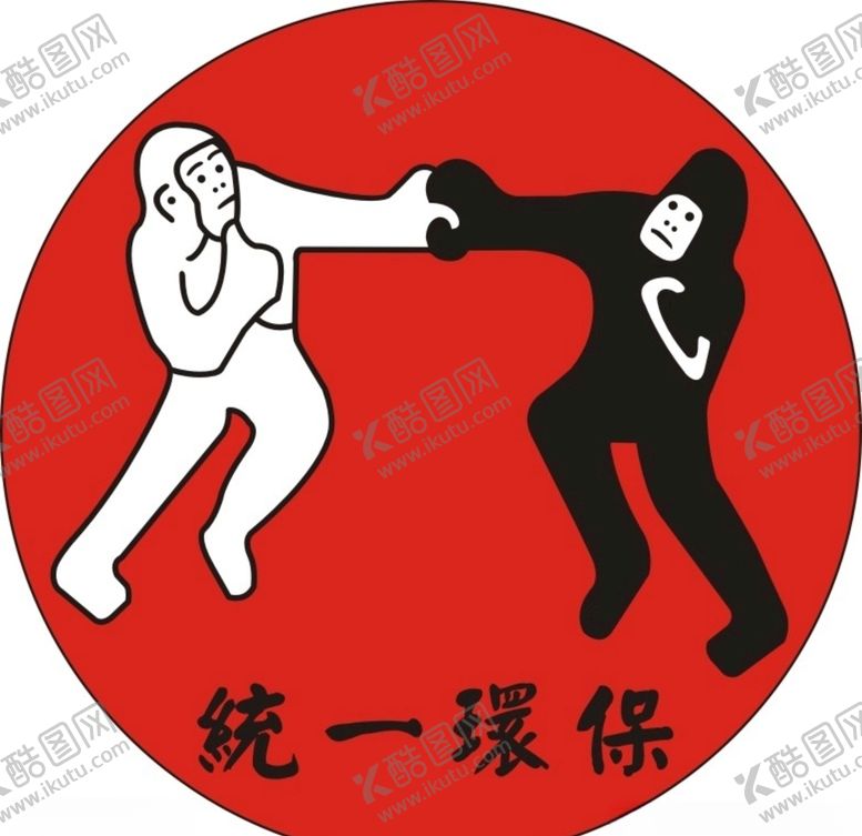 编号：56172404301121579669【酷图网】源文件下载-统一环保