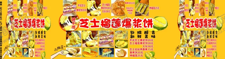 编号：22345901232345295143【酷图网】源文件下载-芝士榴莲爆浆饼