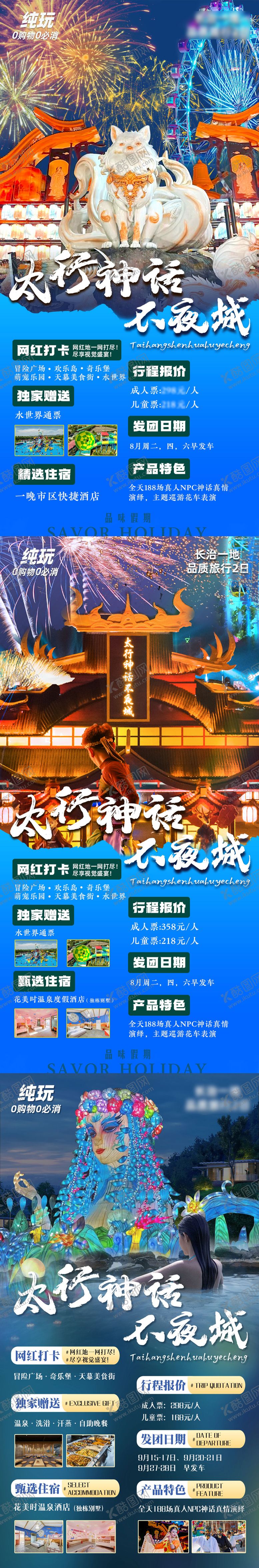 编号：66745308042211107119【酷图网】源文件下载-旅游海报