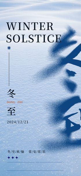 冬至节气背景季新品吃饺子