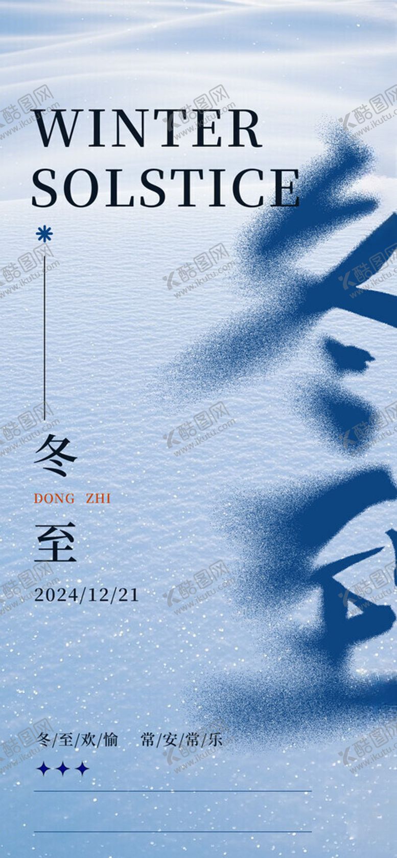 编号：42749401292157582210【酷图网】源文件下载-冬至节气