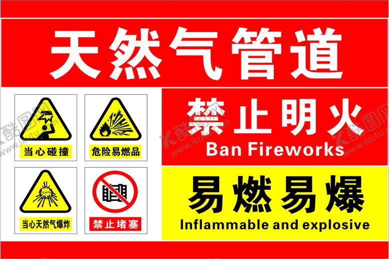编号：98229701281108548914【酷图网】源文件下载-天然气管道禁止明火易燃易爆