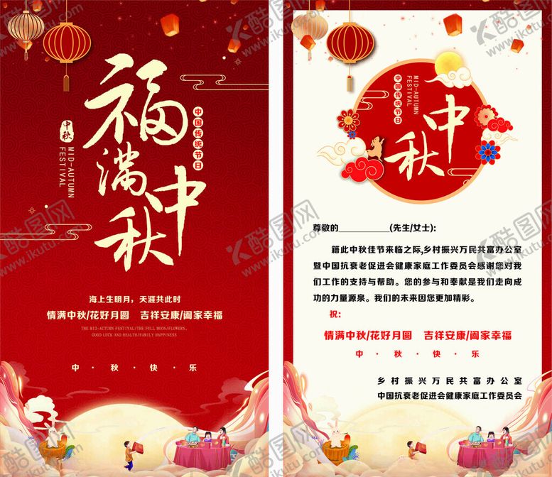 编号：86613311191554336210【酷图网】源文件下载-中秋贺卡