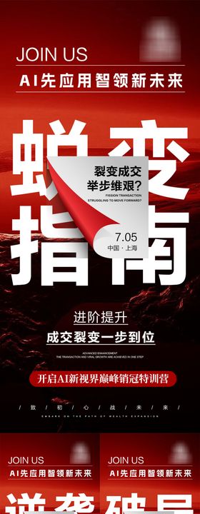 AI造势会议海报