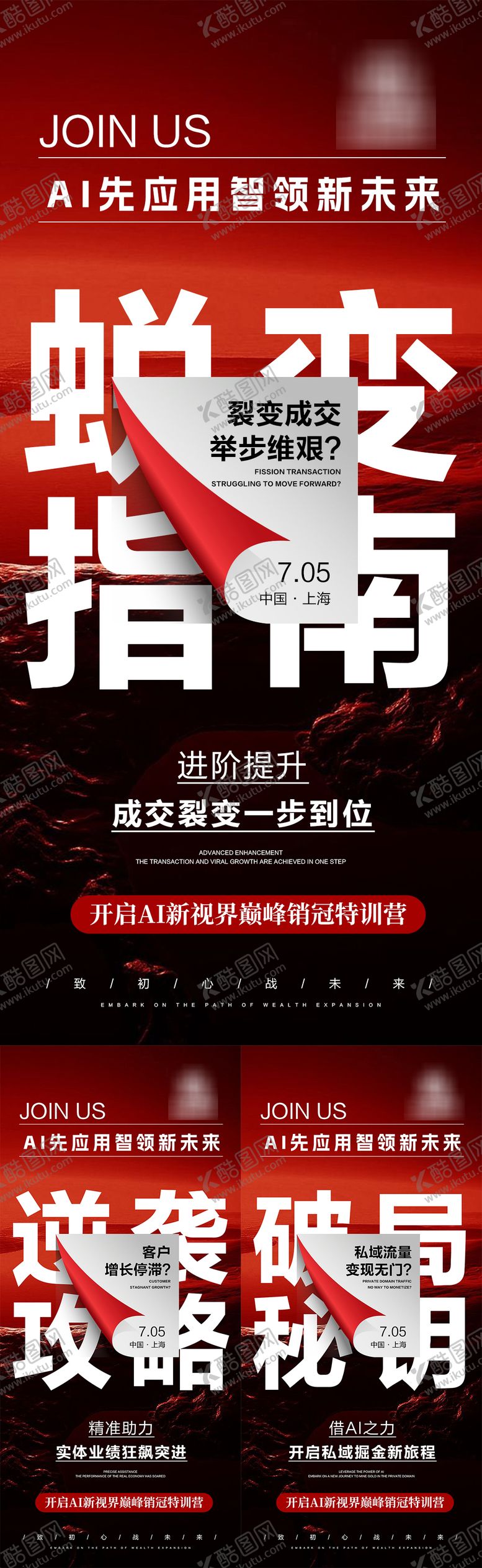编号：69487207091025383938【酷图网】源文件下载-AI造势会议海报