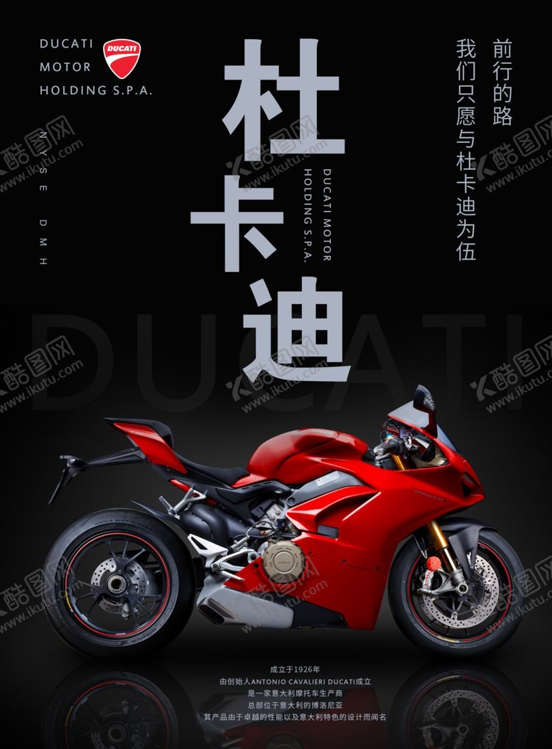 编号：69374110311526453008【酷图网】源文件下载-杜卡迪海报