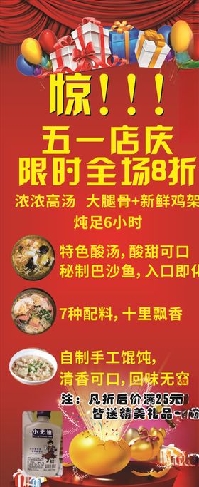 店庆海报