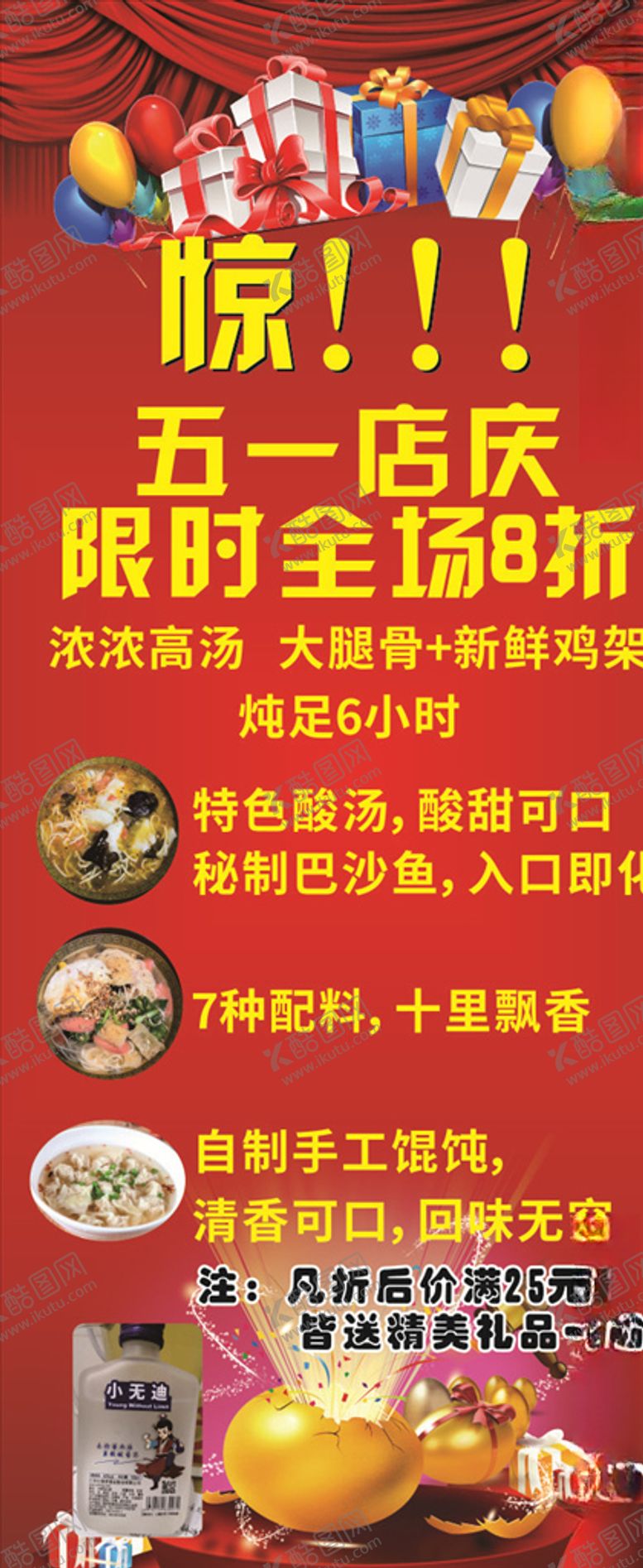 编号：77651806282254204105【酷图网】源文件下载-店庆海报