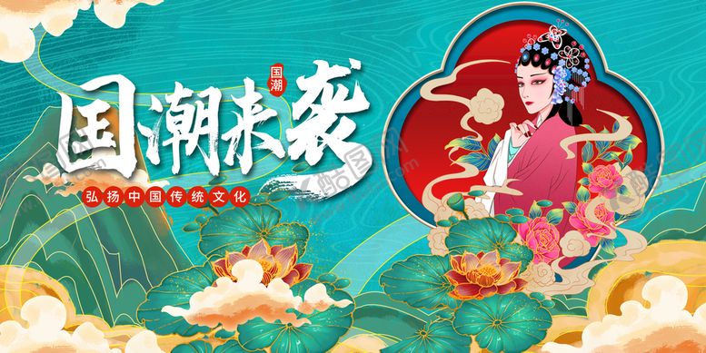 编号：48312909170758085924【酷图网】源文件下载-国潮海报