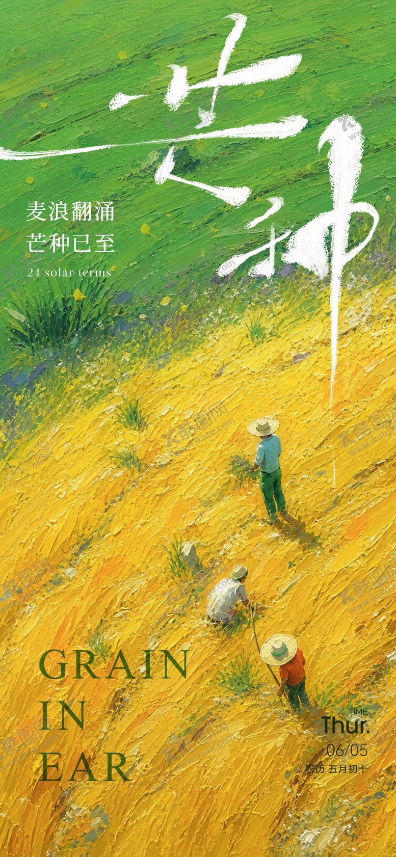 编号：31620006012343406807【酷图网】源文件下载-芒种节气海报