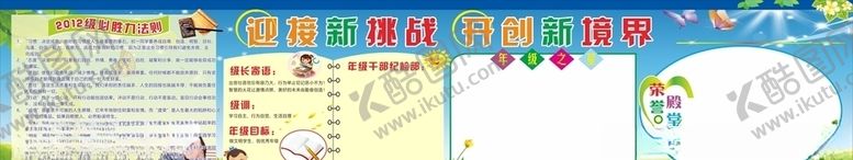 编号：46128609190902319570【酷图网】源文件下载-学校宣传栏