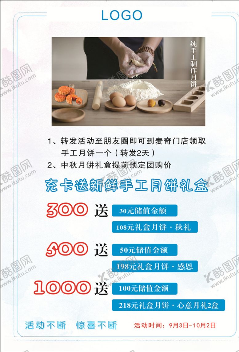 编号：29907806171937264247【酷图网】源文件下载-中秋充值海报