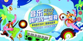 插画生活音乐节签名墙活动展板