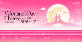 七夕情人节展板主画面