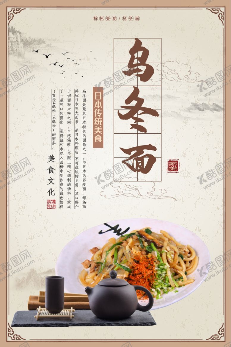 编号：24986109261350148739【酷图网】源文件下载-乌冬面美食食材宣传海报