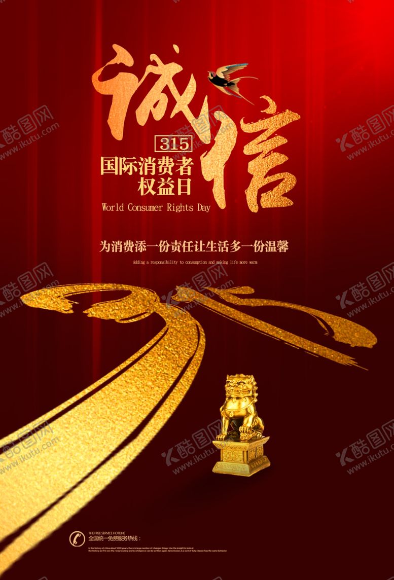 编号：26936510252214188436【酷图网】源文件下载-诚信315