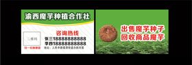 魔芋收购名片