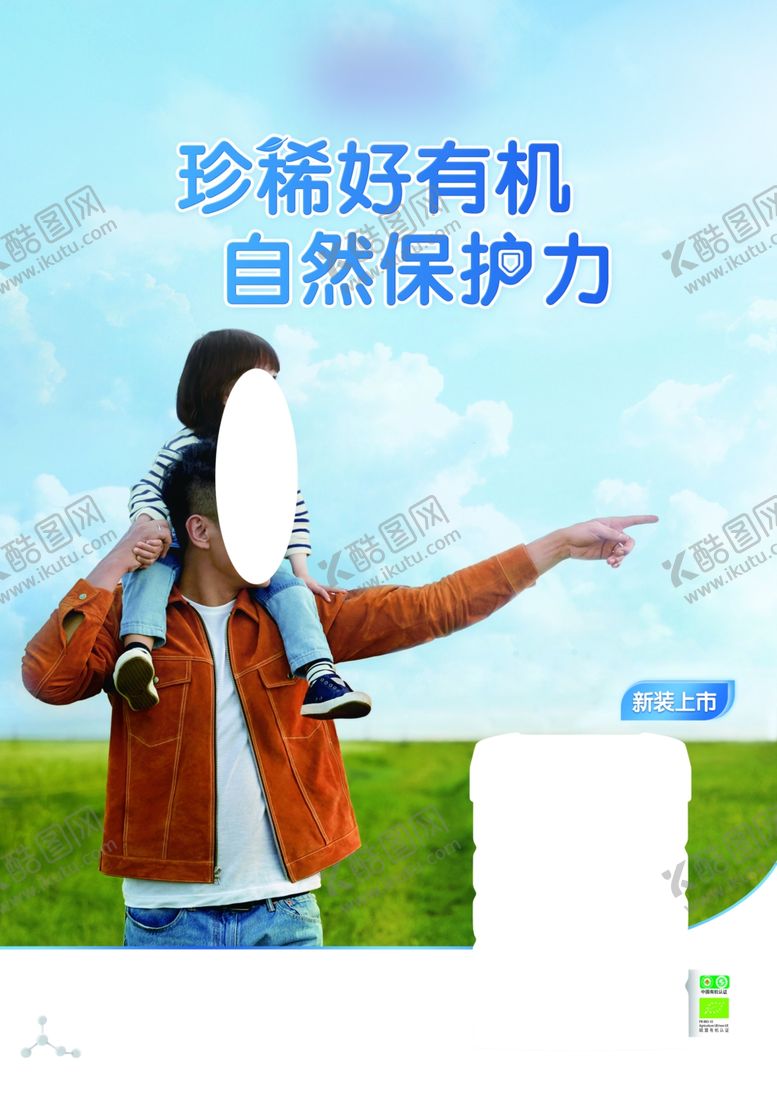 编号：97949309240912041829【酷图网】源文件下载-有机奶粉海报