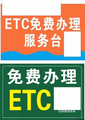 ETC免费办理