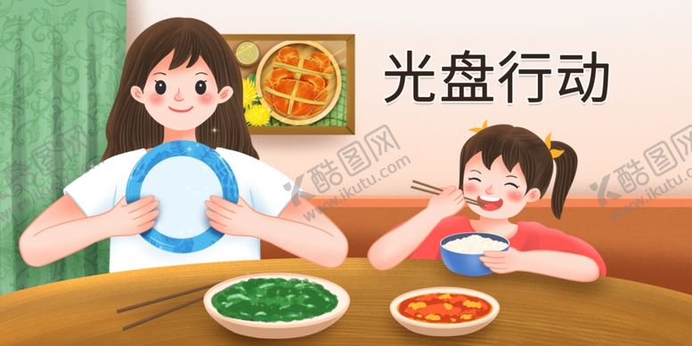 编号：21146209222017023031【酷图网】源文件下载-妈妈和孩子吃饭光盘