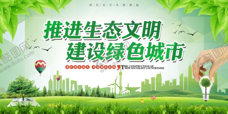编号：94681110011439485268【酷图网】源文件下载-绿色城市社会公益文化墙展板
