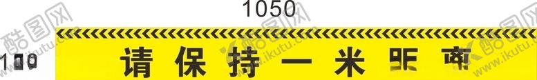 编号：47352105161707392674【酷图网】源文件下载-保持距离
