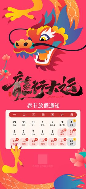 春节放假通知