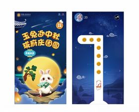中秋节小游戏
