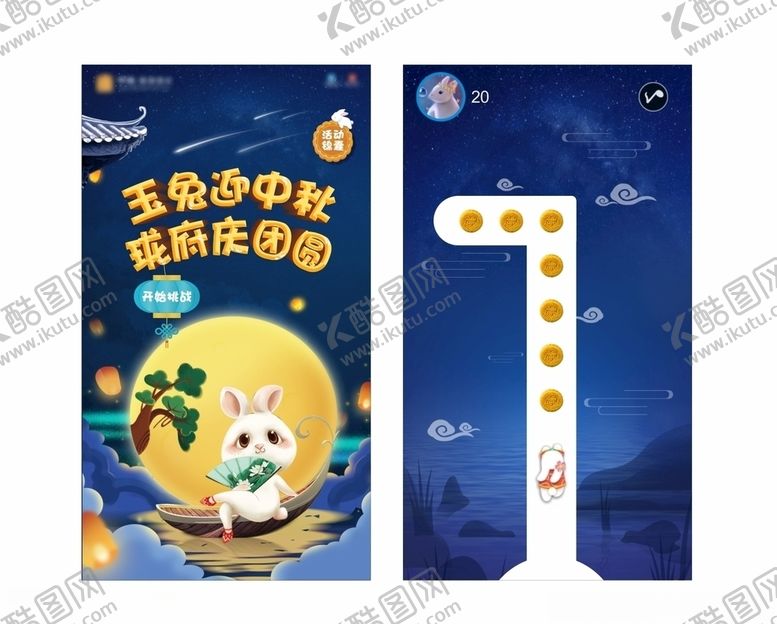 编号：49461009120712503305【酷图网】源文件下载-中秋节小游戏