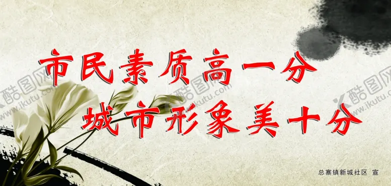 编号：21460407020513447479【酷图网】源文件下载-文明城市