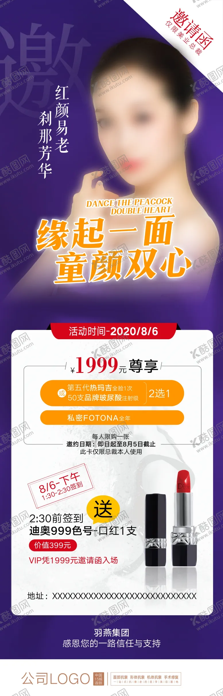 编号：10000703291455355435【酷图网】源文件下载-医美邀请函朋友圈