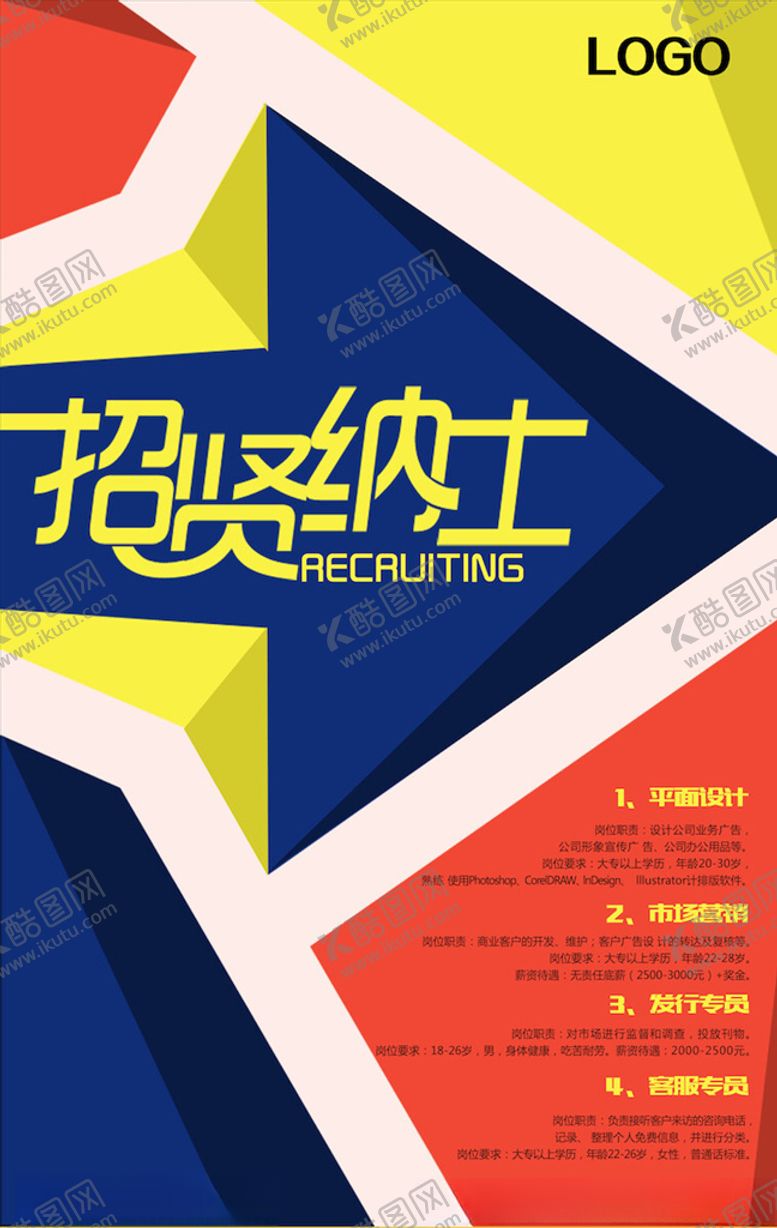 编号：18853903181313236400【酷图网】源文件下载-创意海报