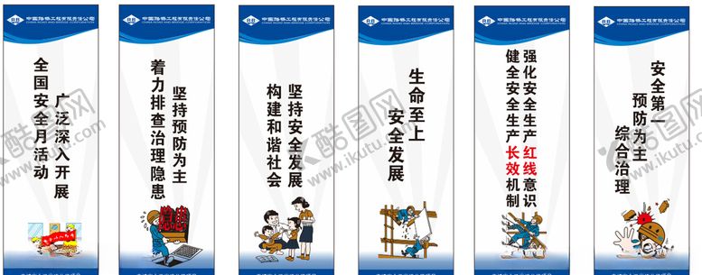 编号：84820705102146517006【酷图网】源文件下载-安全生产月展板