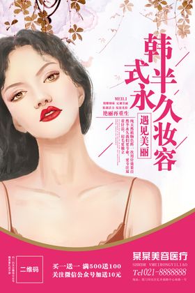 韩式半永久妆容