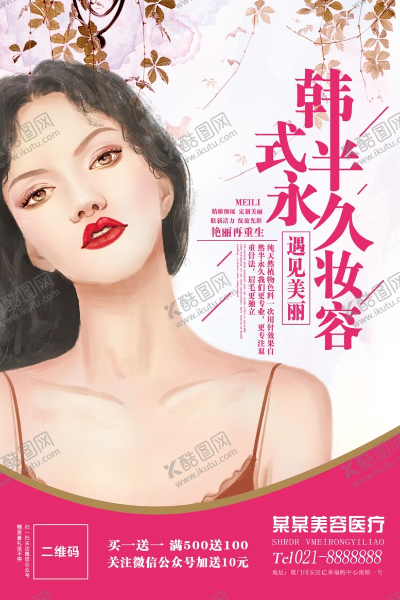 编号：64350309111553207900【酷图网】源文件下载-韩式半永久妆容