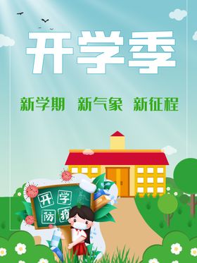 红色背景开学典礼