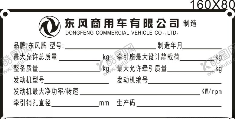 编号：99618010050435445535【酷图网】源文件下载-东风铭牌LOGO