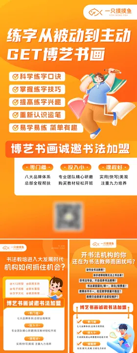 书法招商加盟系列海报