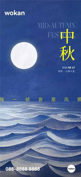 地产中秋插画海报