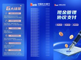 光大银行现金管理协议支付三折页