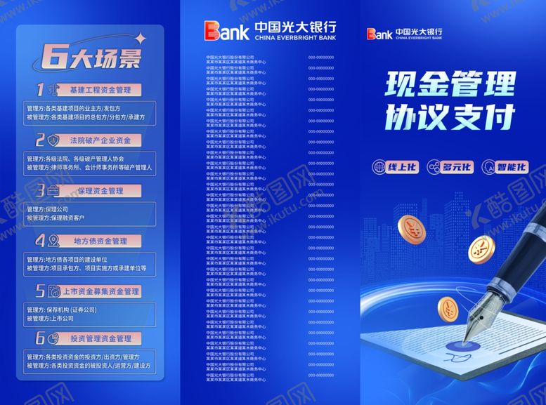 编号：93323304202016304337【酷图网】源文件下载-光大银行现金管理协议支付三折页