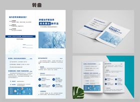 医疗折页画册