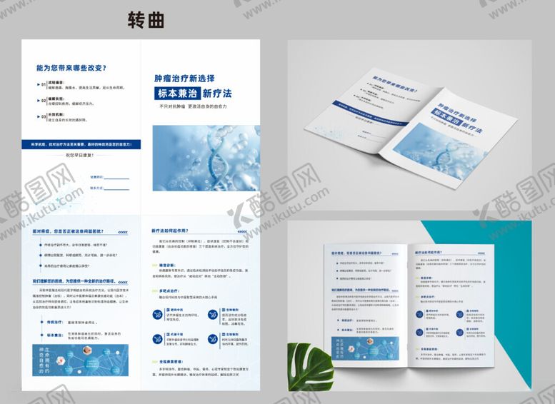 编号：37019004250847299039【酷图网】源文件下载-医疗折页画册